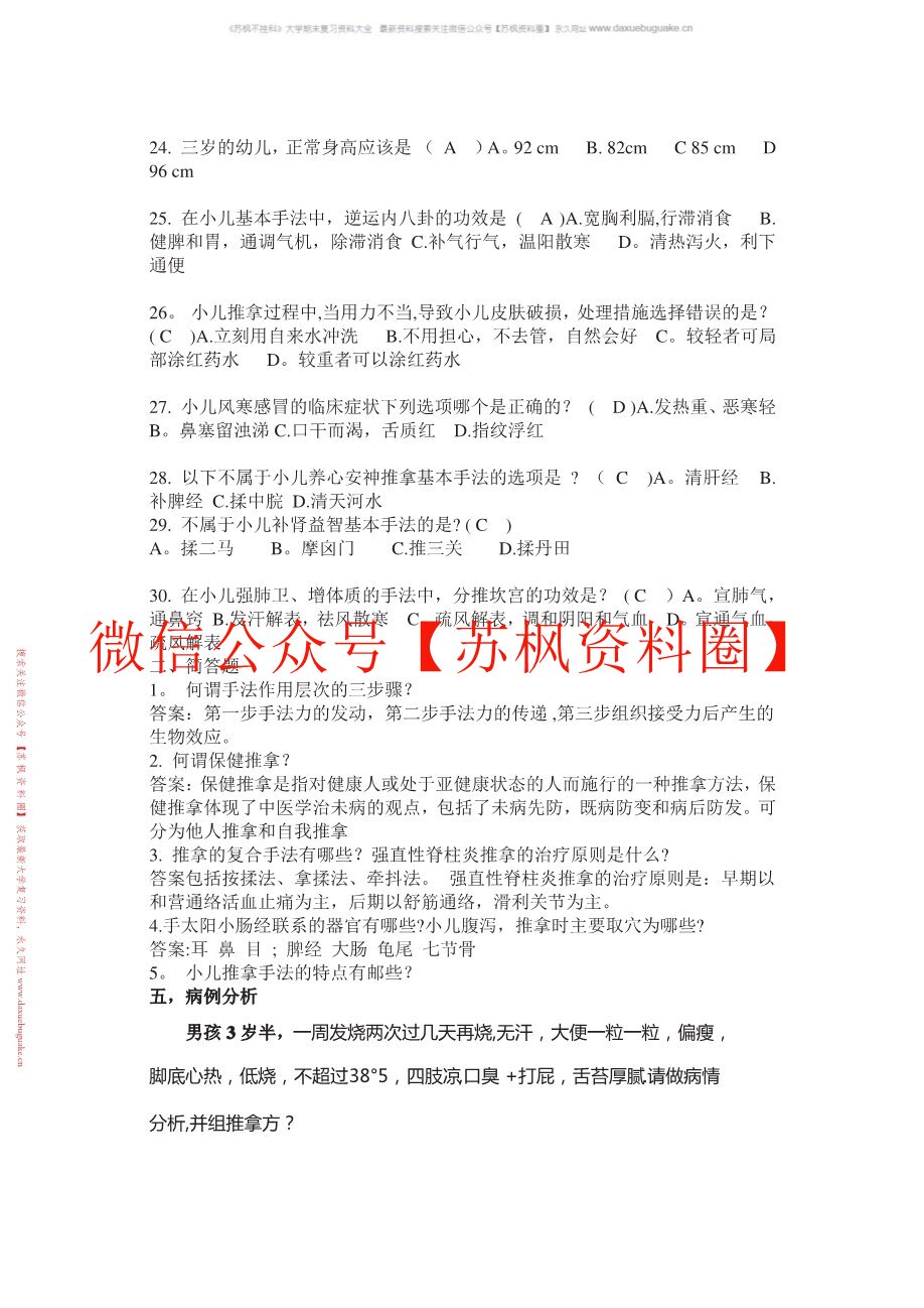 小儿推拿学补充资料